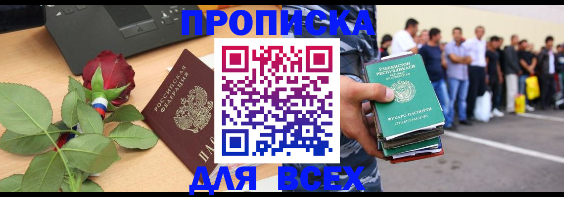 прописка 2025 в Зеленокумске