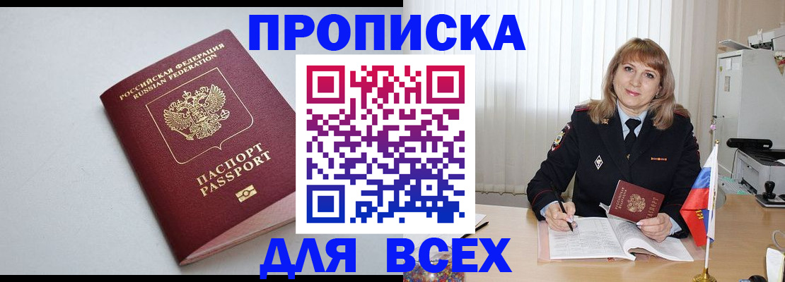 прописка в квартире в Зеленокумске