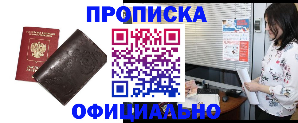 временная регистрация купить в Зеленокумске