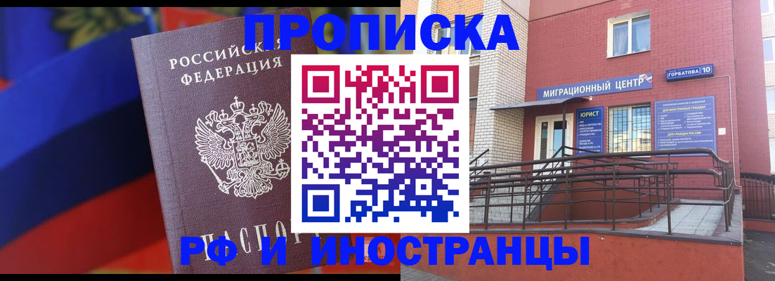 прописка законно в Зеленокумске
