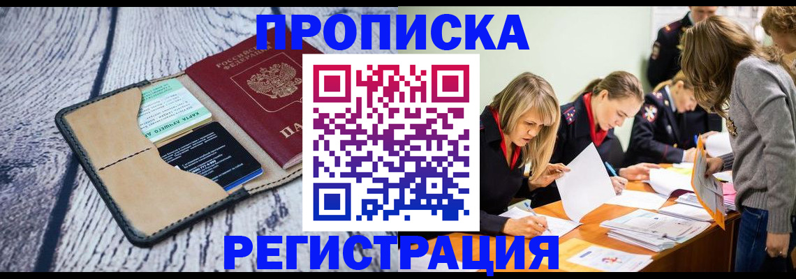 купить прописку в Зеленокумске